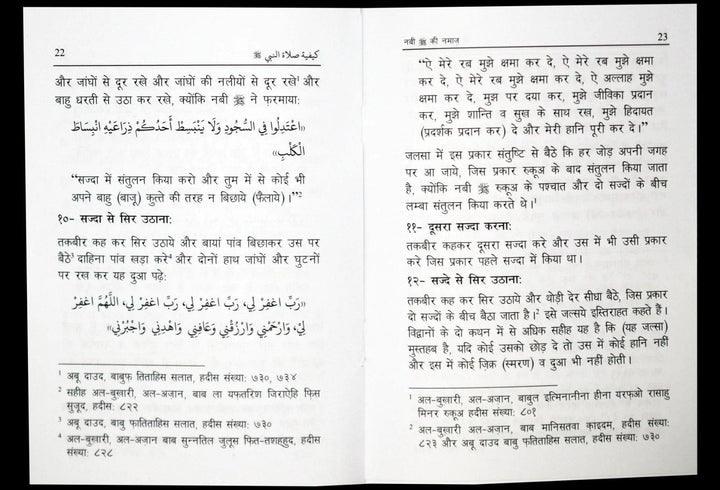 Hindi : Nabi Ki Namaz (How to pray according Mohammad PBUH)