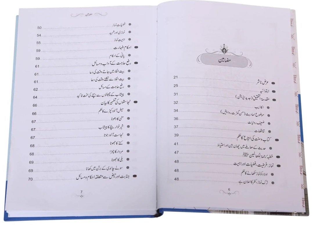 Namaz e Nabwi Urdu Soft Cover
