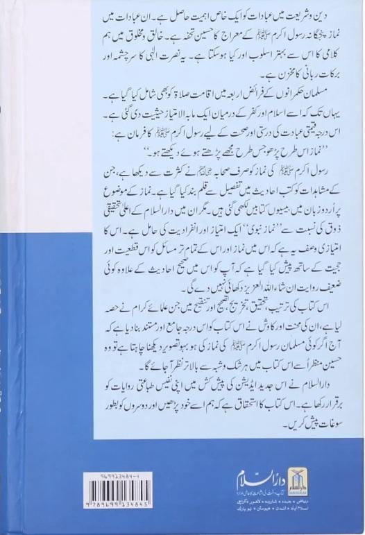 Namaz e Nabwi Urdu Soft Cover