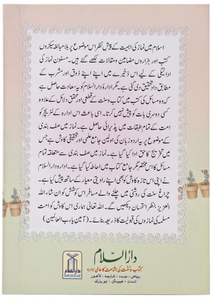 Namaz me saf bandi : Urdu