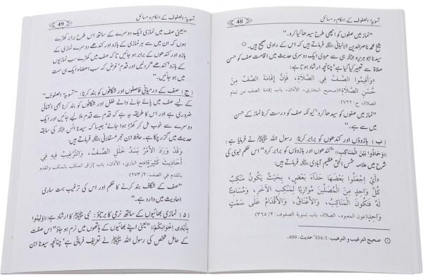 Namaz me saf bandi : Urdu
