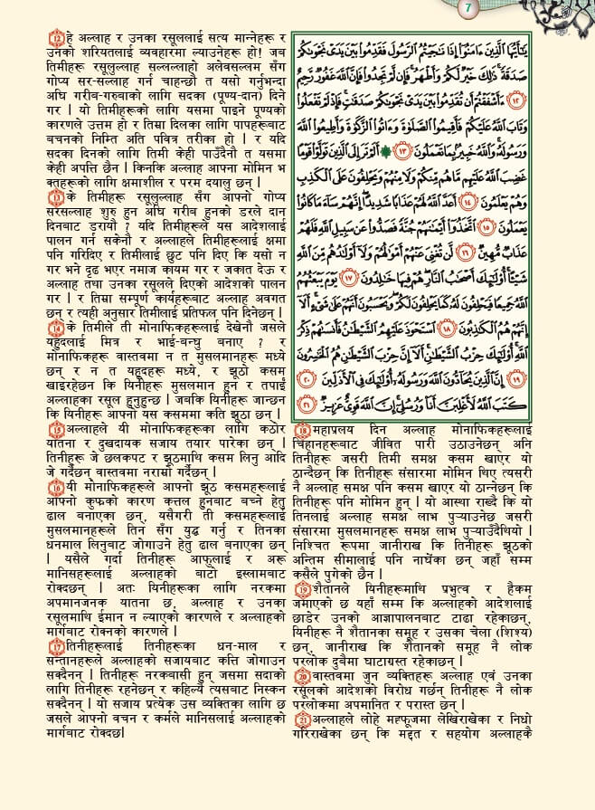 Nepali: An Explanation of the last tenth of the noble Quran