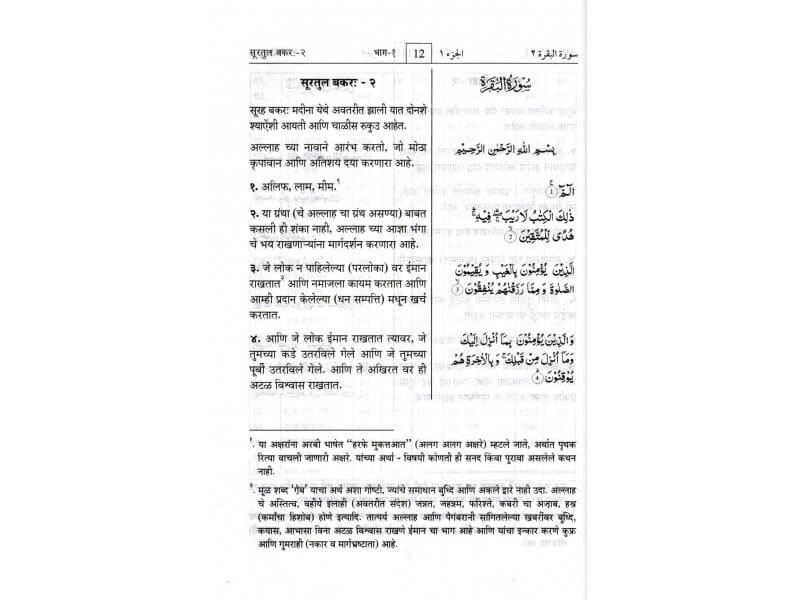 Noble Quran in Marathi
