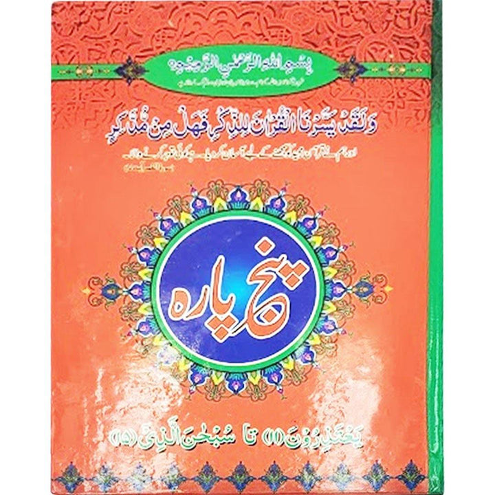 Panj Para Indo Pak Script 15 lines - Hard Cover - Gaba