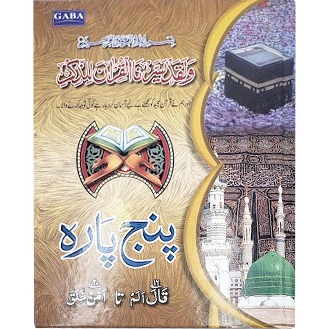 Panj Para Indo Pak Script 15 lines - Hard Cover - Gaba