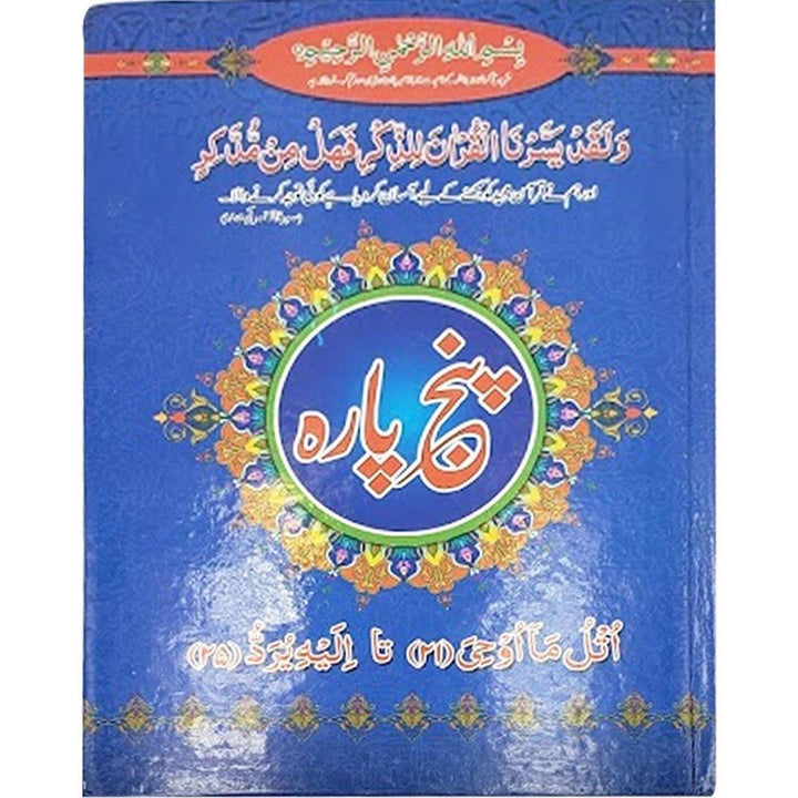 Panj Para Indo Pak Script 15 lines - Hard Cover - Gaba