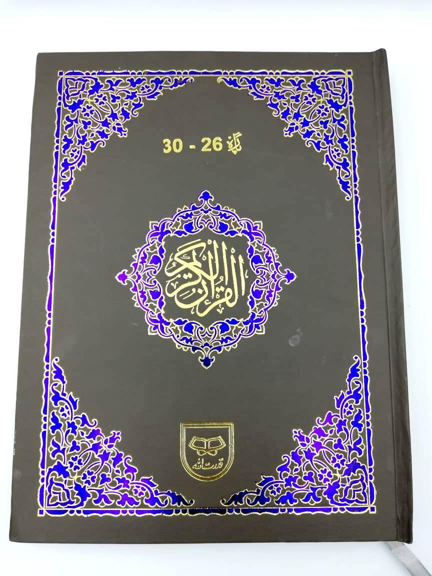 Panj Para (Para 26 to 30) Indo Pak Script with Tajweed  Last 5 Para of the Quran (ref 436)