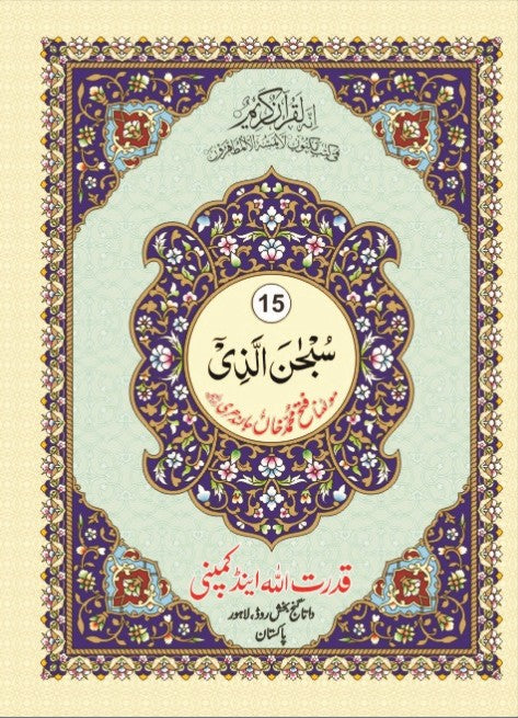 Quran 30 Para Set Indo Pak Script with Urdu Translation - Ref 535