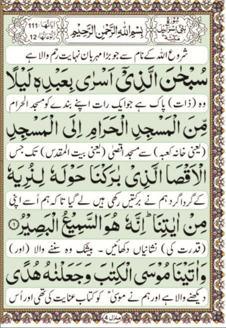 Quran 30 Para Set Indo Pak Script with Urdu Translation - Ref 535