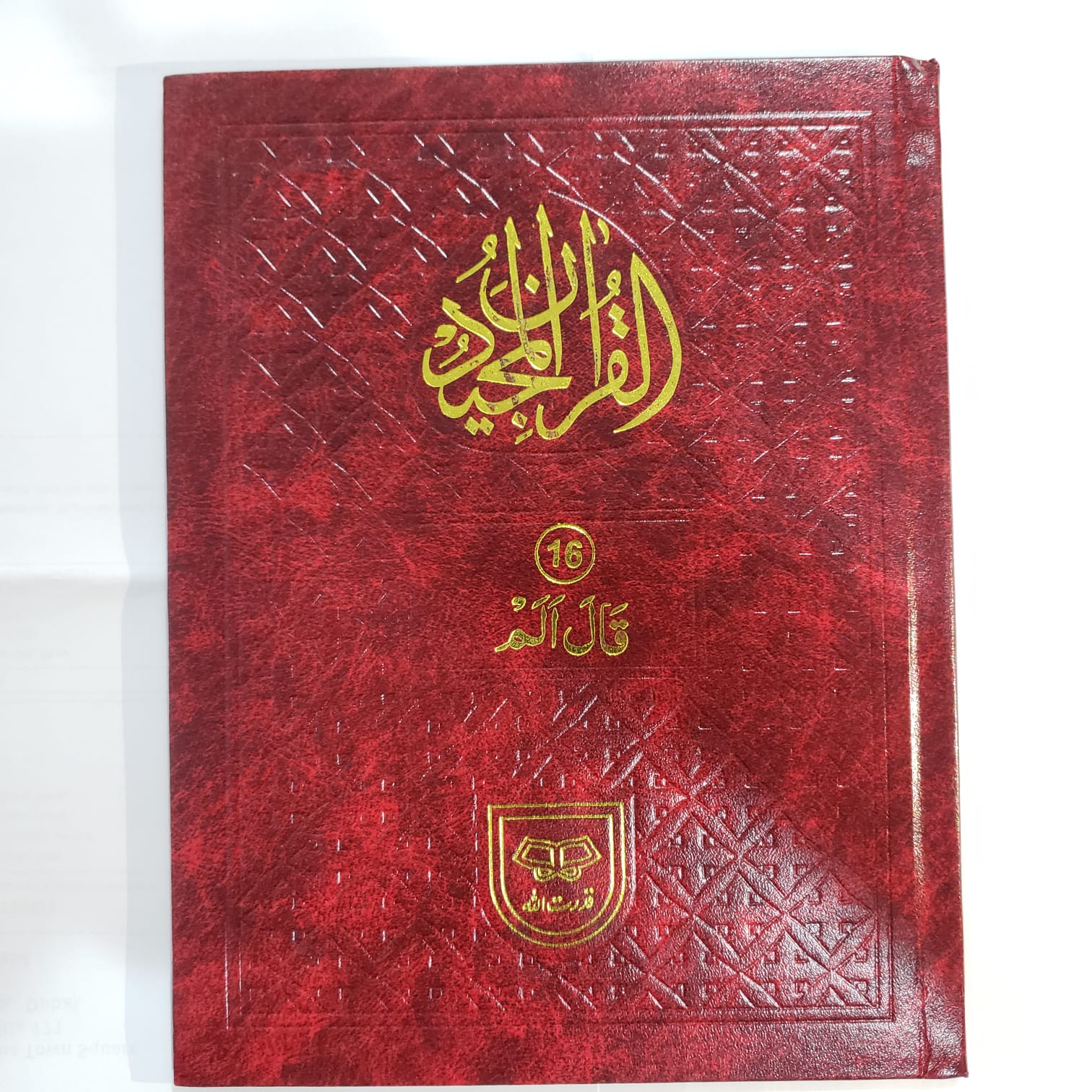 Tajweed Quran 30 Para Set - Hard Cover - Ref 246 (Indo Pak Script)