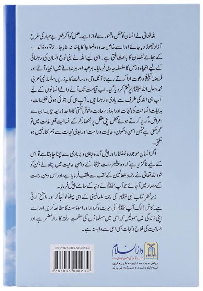 Paigambar E Rahmat : Urdu