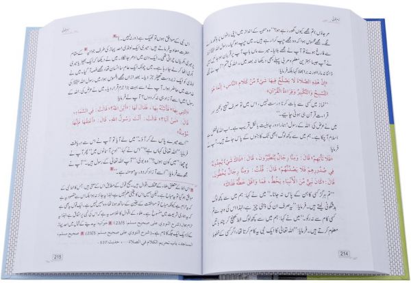 Paigambar E Rahmat : Urdu