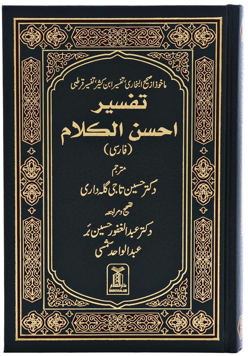 The Noble Quran in Persian (Farsi)