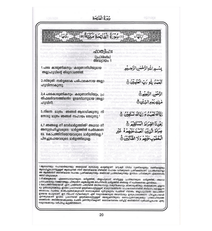 The Noble Quran in Malayalam - DeenSquare.com
