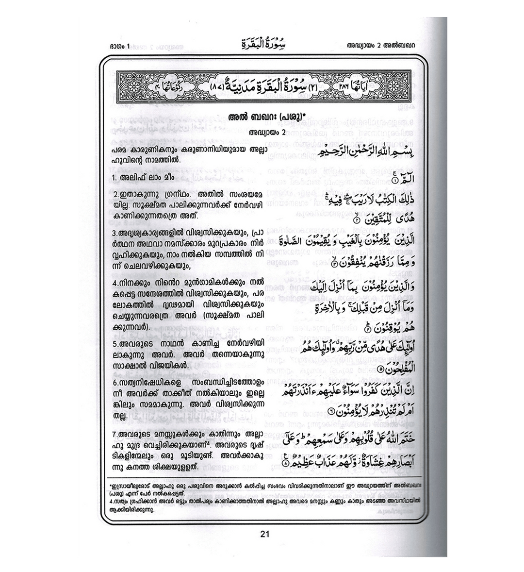 The Noble Quran in Malayalam - DeenSquare.com