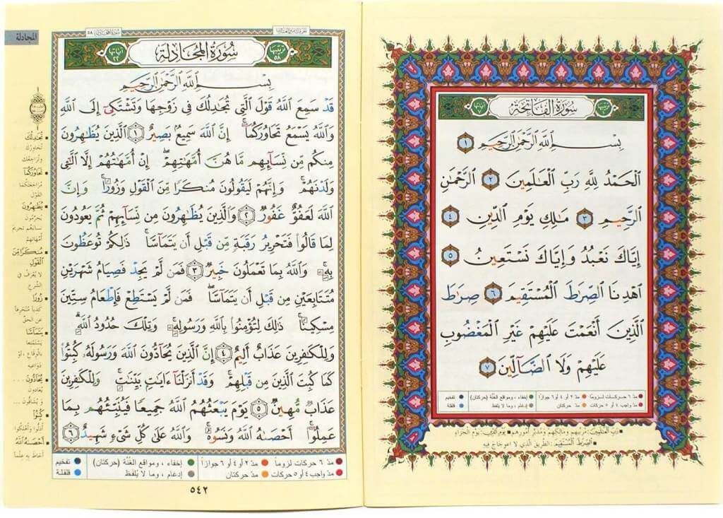 Juz Qad Same'a  - (Part/Juz 28)