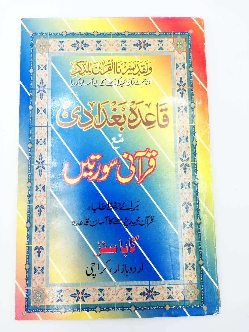 Qaida Baghdadi - DeenSquare.com