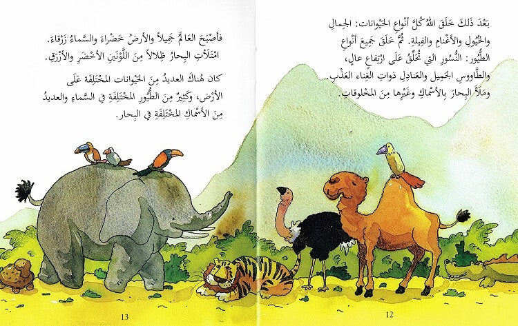 Qasas ul Quran lil Atfal ( قصص القرآن) Arabic version of My First Quran Storybook
