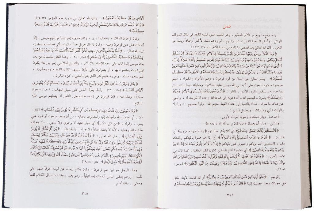 (قصص الانبیا ﷺ (عربی - Qassasul Ambiya (Arabic)