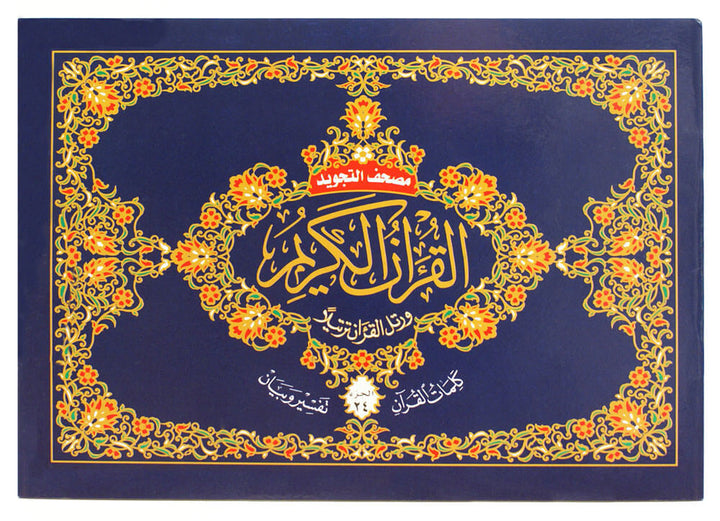 Tajweed Quran 30 Parts Landscape in Leather Case
