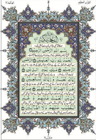 Quran with Arabic and Urdu Translation Ref 345