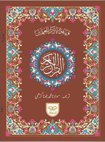 Quran with Arabic and Urdu Translation Ref 345 - DeenSquare.com