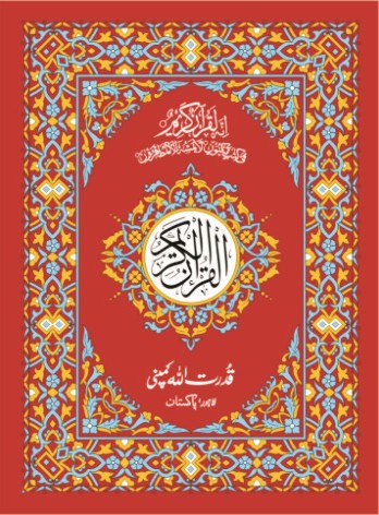 Quran Two Colors 11 Lines Large Indo Pak Script - Ref 93 from Qudratullah