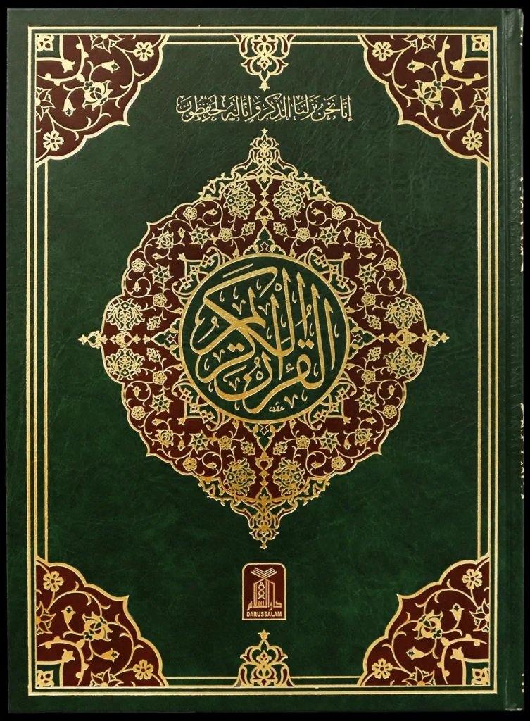 Qur'an 13 Lines Extra Large Size India / Pakistani Script - Ref 111