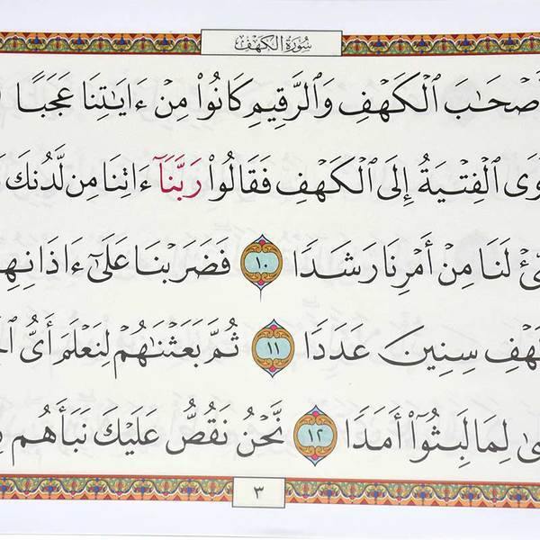 Quran 6 Surah in 1 Book Uthmani Sript Landscape14 x 22 cm (سور من القران الكريم 6 سور 14×22بالعرض)