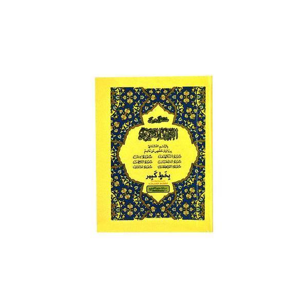 Quran 6 Surah In 1 Book Uthmani Sript Small Size 5 X 7 Cm (سور من القران الكريم 6 سور 5 ×7)