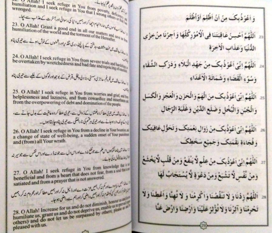 Quranic & Masnun Supplications - Urdu, Arabic and English