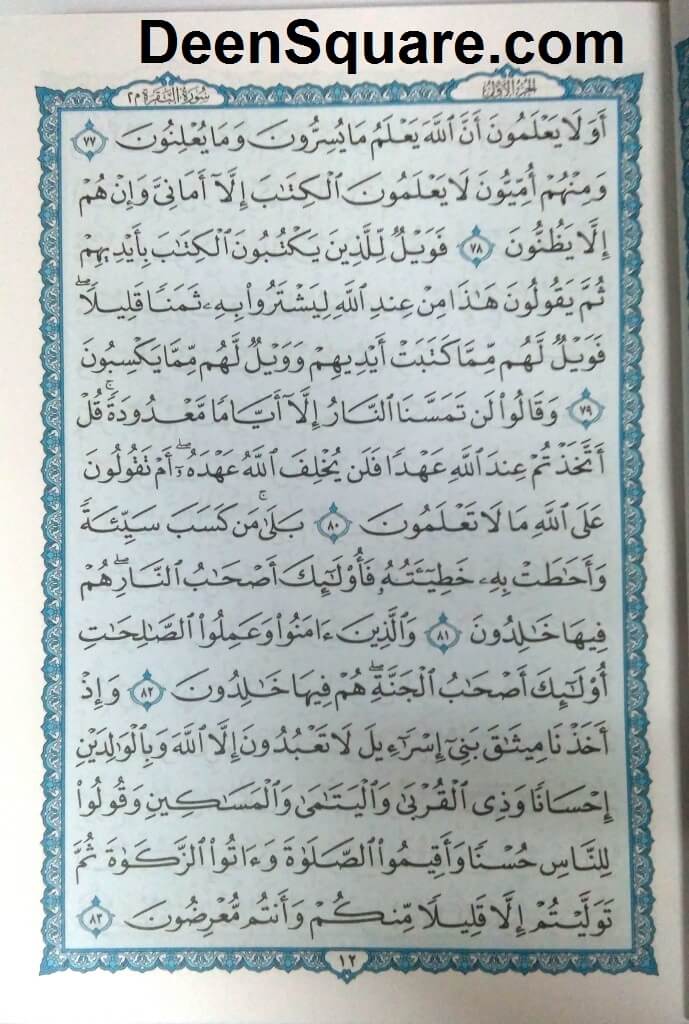 Quran - Uthmani Script - 15 lines - 14 x 20 cm (Ref: Azraq - Blue Pages)