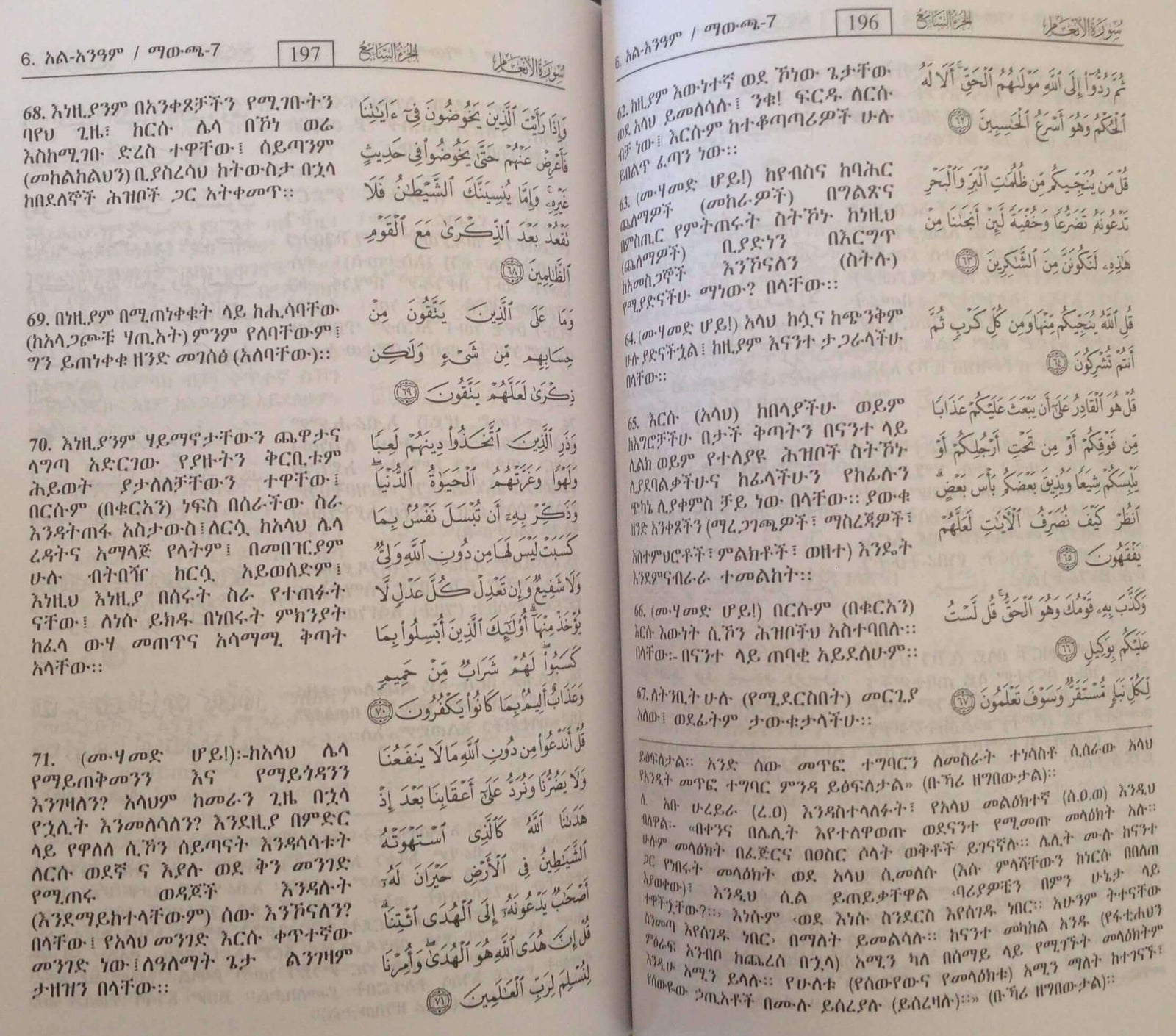 The Noble Quran in Amharic ( Ethiopia)