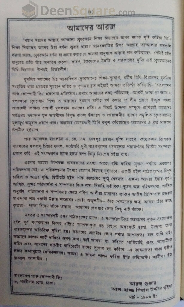 Quran in Bengali Translation