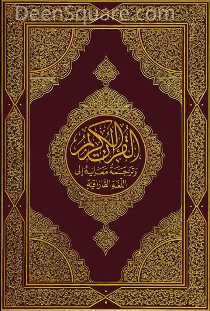 Noble Quran In Kazakh