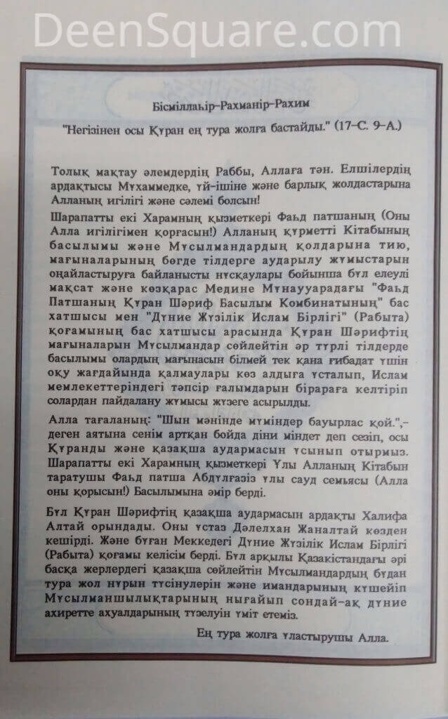 Noble Quran In Kazakh