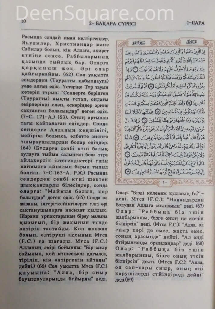Noble Quran In Kazakh