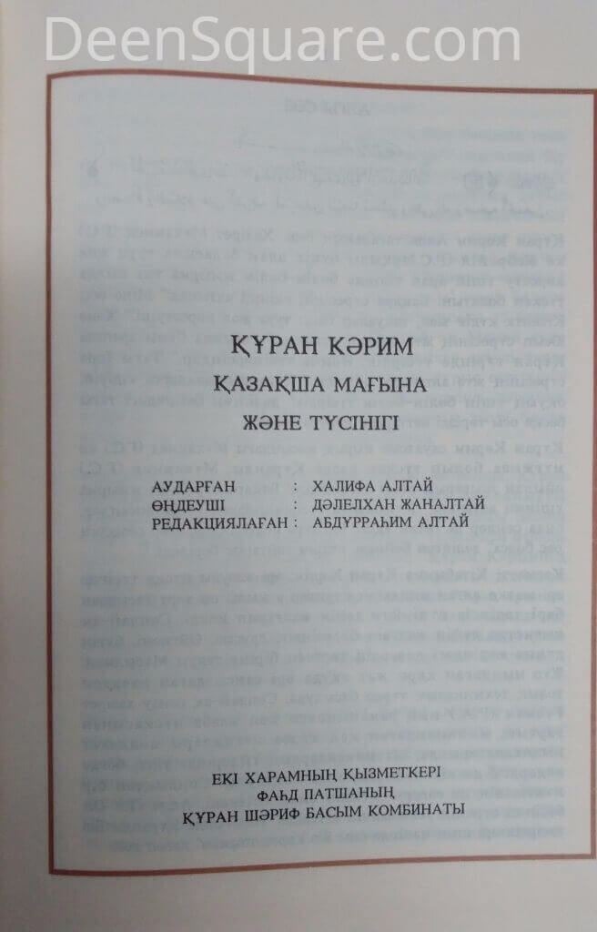 Noble Quran In Kazakh