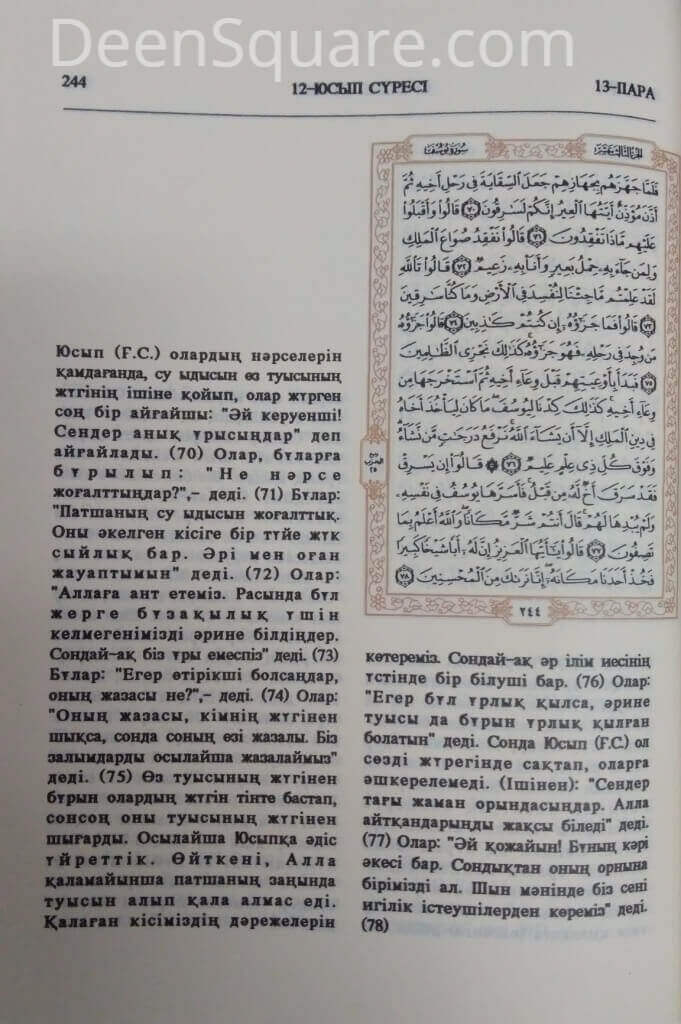 Noble Quran In Kazakh