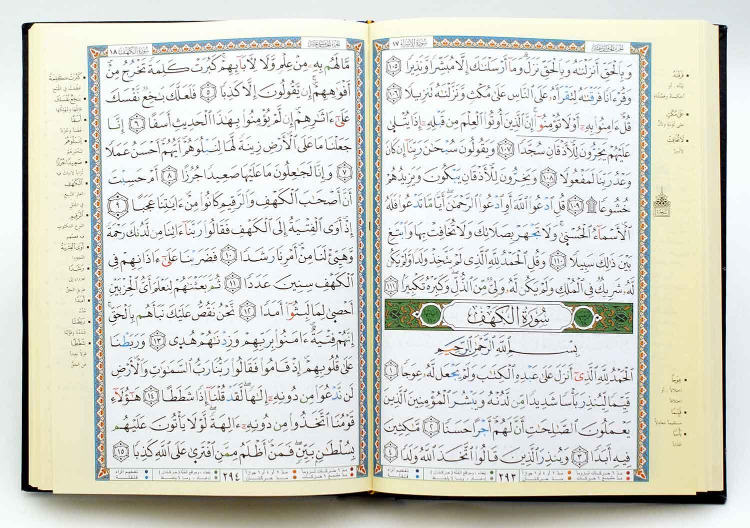 Tajweed Quran Khalaf Narration 17 x 24 cm (التجويد مصحف رواية خلف عن حمزة 17×24 )