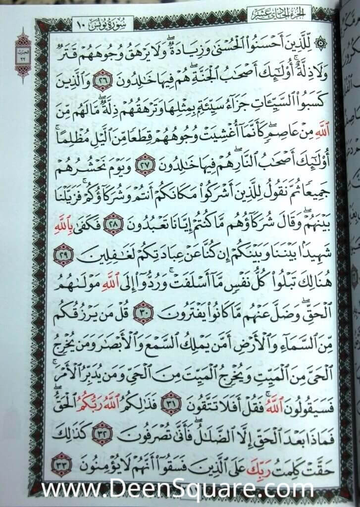 Quran - Uthmani Script - 25 x 35 cm (Ref: Jawami Barwaz White Pages)