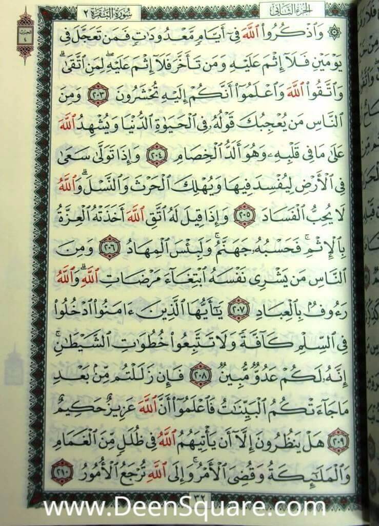 Quran - Uthmani Script - 25 x 35 cm (Ref: Jawami Barwaz Shamwa)