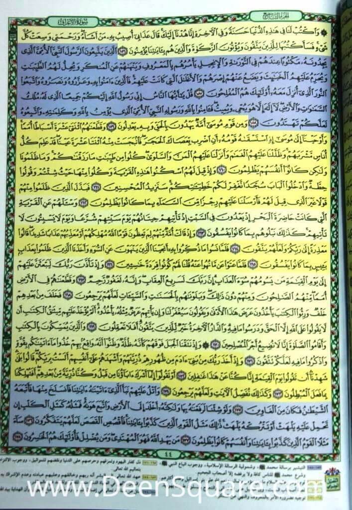 Quran - Uthmani Script - 25 x 35 cm (Ref: Jawami Tahajjud - Colored Pages)