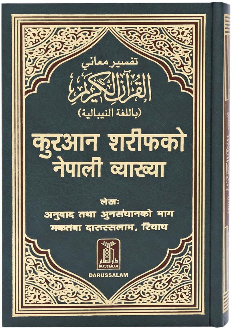 The Noble Quran in Nepali