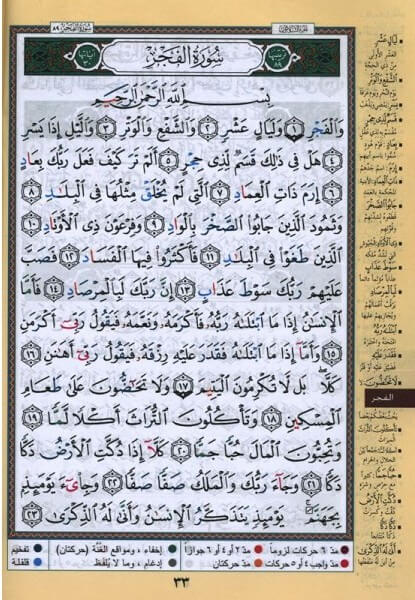 Juz Amma and Tabarak (2 Parts in 1)