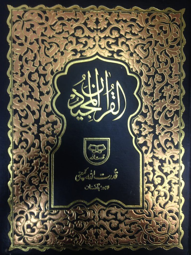 Quran Two Colors 15 Lines with highlighted Allah's name - Ref 3