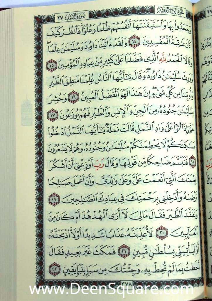 Quran - Uthmani Script - 15 lines - 17 x 24 cm (Ref: Shamwa Ahmar)