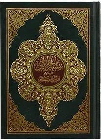 Tafsir Jalalayn - 12 x 17 cm - White Pages (تفسير الجلالين 12×17 ابيض)