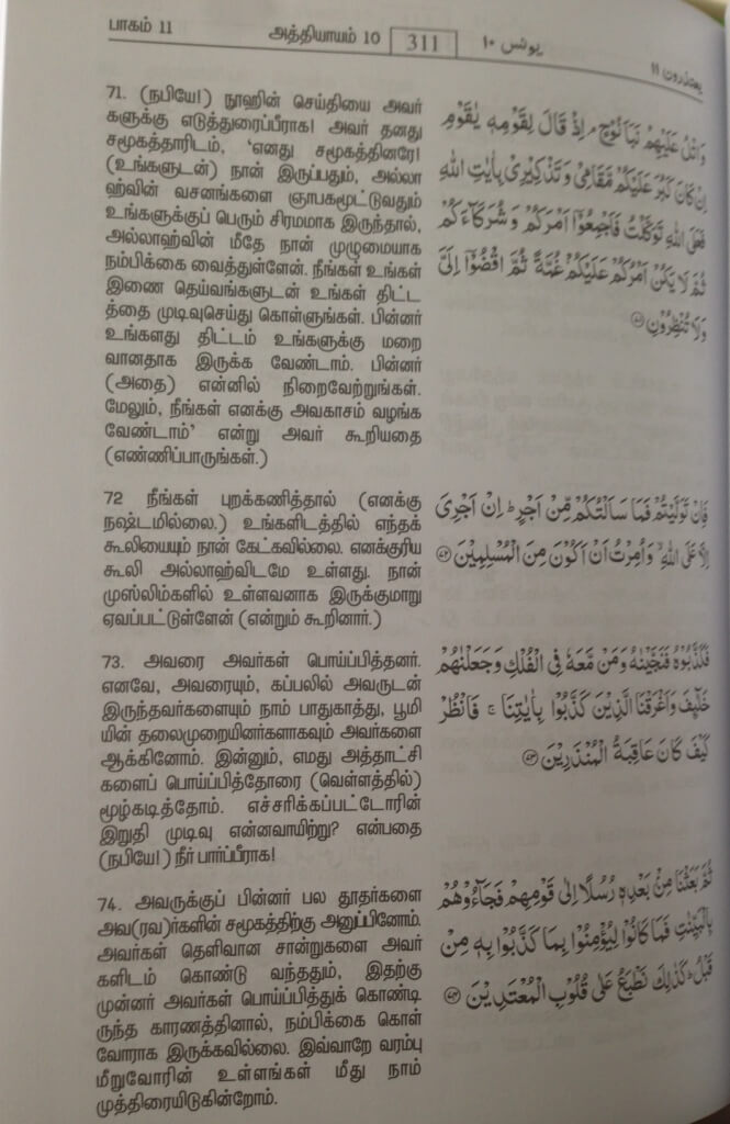The Noble Quran in Tamil