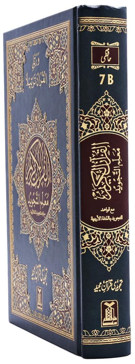 Tajweed Quran Indo Pak Script 16 Lines Four Color Hafizi 7B